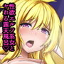 おいでませ孕巫女の里へ・戦巫女咲耶外伝-#1変態エルフ系女とエッチできるマル秘露天風呂 d_151653のパッケージ画像