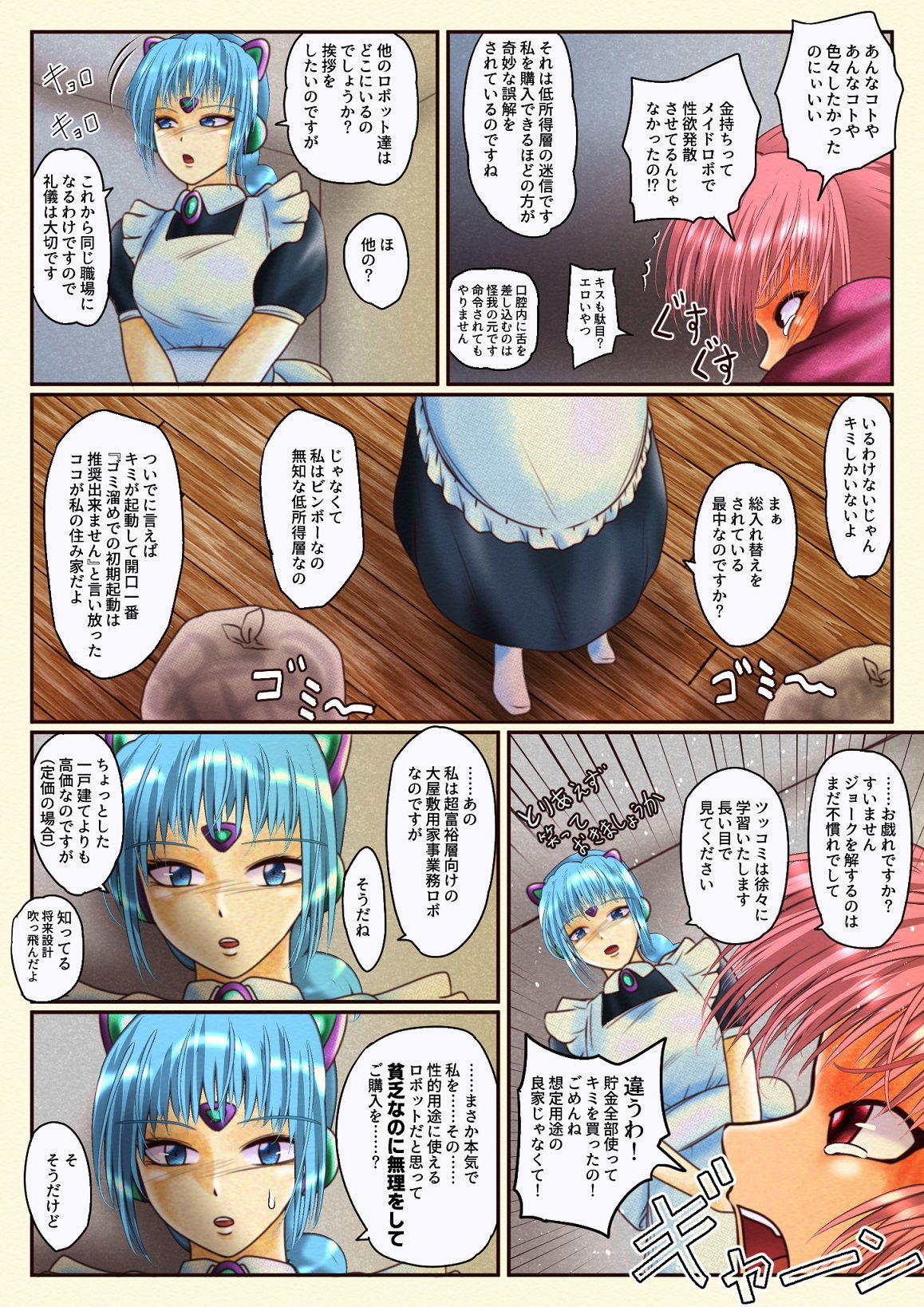 サンプル画像1:私は性奉仕ロボットではありません。(雨読六畳) [d_151666]