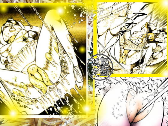 サンプル画像4:「性狩人たち」総集編・上巻(ダーティ松本) [d_151707]