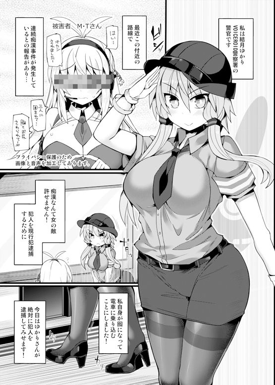 サンプル画像1:囮捜査官 結月ゆかり～潜入満員痴漢車両～(Stapspats) [d_151742]