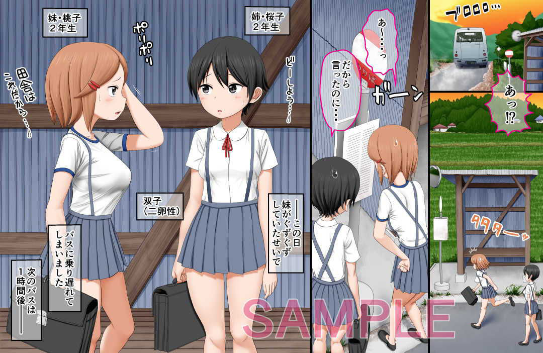 サンプル画像1:異怪嫁入奇譚～学校帰りに異界に迷い込んで怪物たちに色々されちゃった姉妹の話～(AIM) [d_151751]