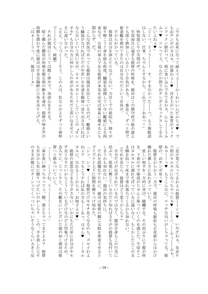 サンプル画像2:欲求不満な三十路嫁艦龍田さん・DL版(黒色彗星帝国) [d_151754]