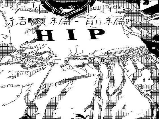 少年ハント団〜結成編・前編〜無料サンプル画像