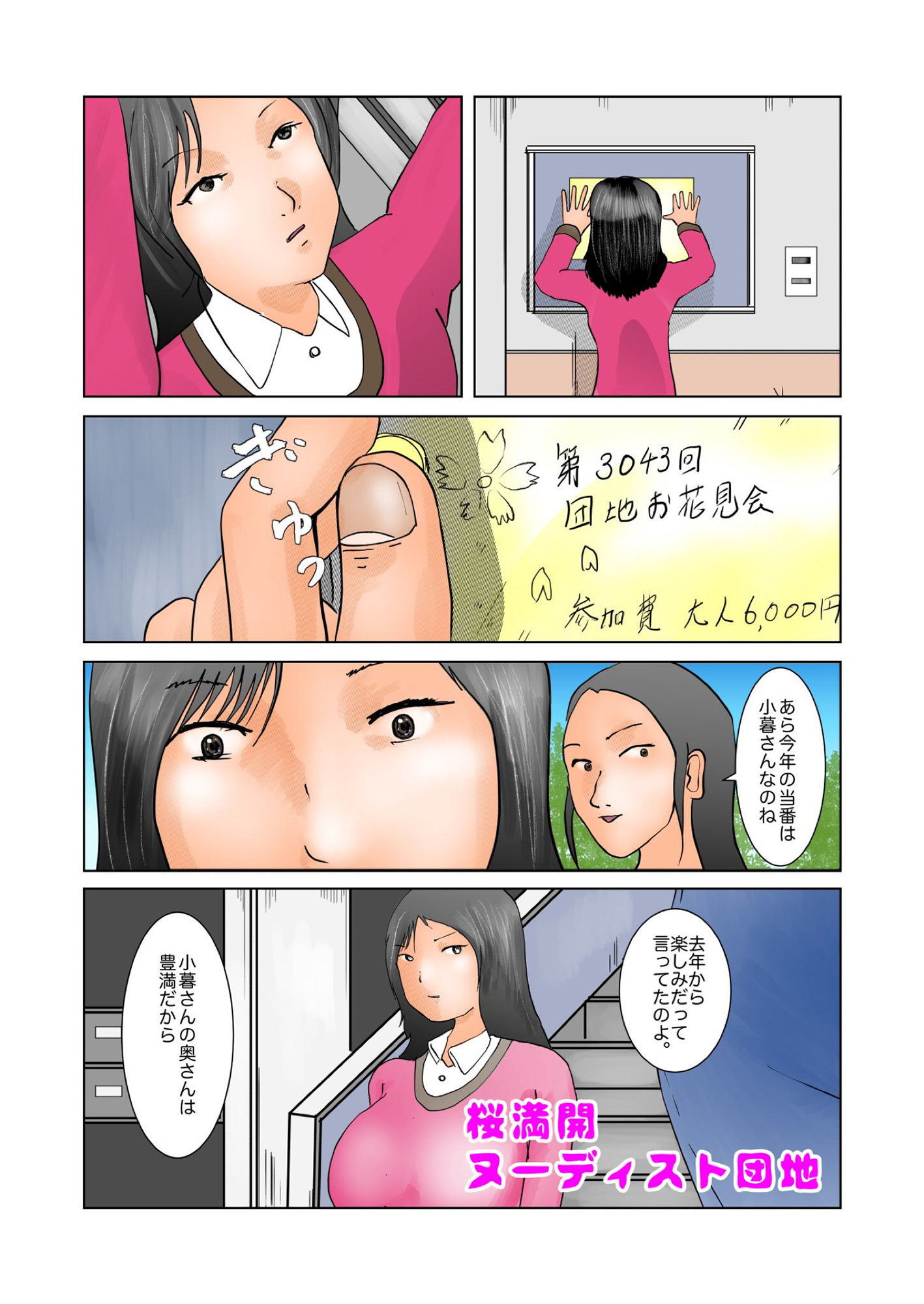 サンプル画像1:桜満開ヌーディスト団地(ぼーぼーず) [d_151801]