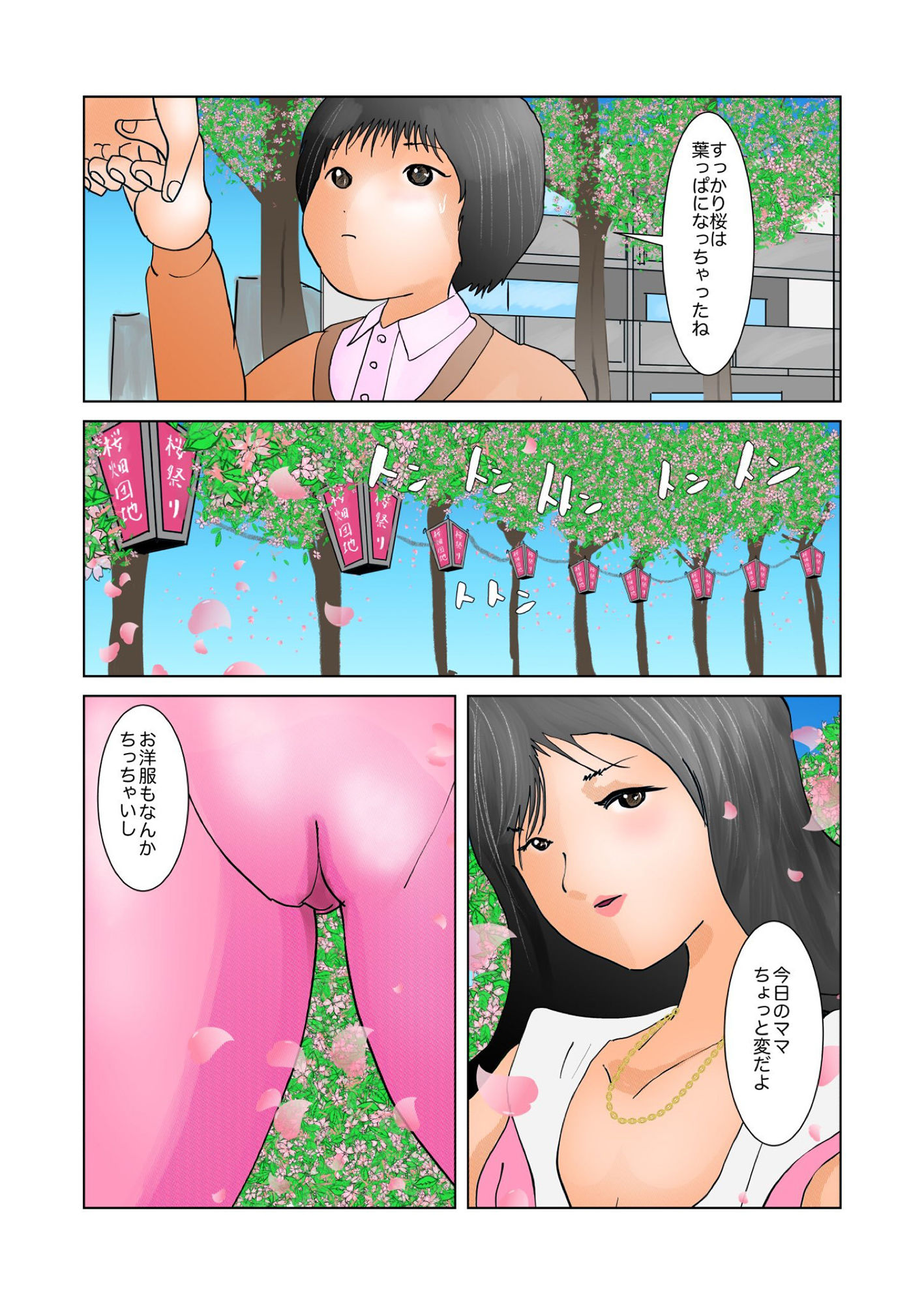 サンプル画像6:桜満開ヌーディスト団地(ぼーぼーず) [d_151801]