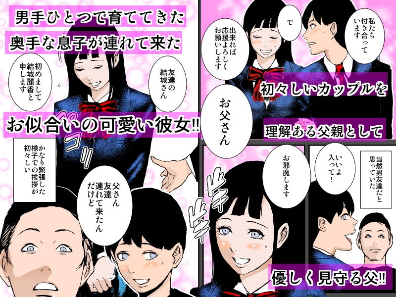 サンプル画像1:息子の彼女は寝取り親父の性奴隷(るいぼす茶) [d_151826]