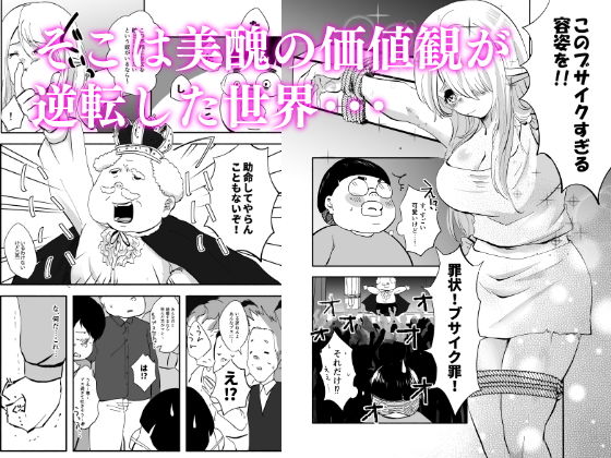 サンプル画像2:【美醜逆転】ブサイクの俺が嫁をもらいまくるしかない(やきそばぱんつ) [d_151846]