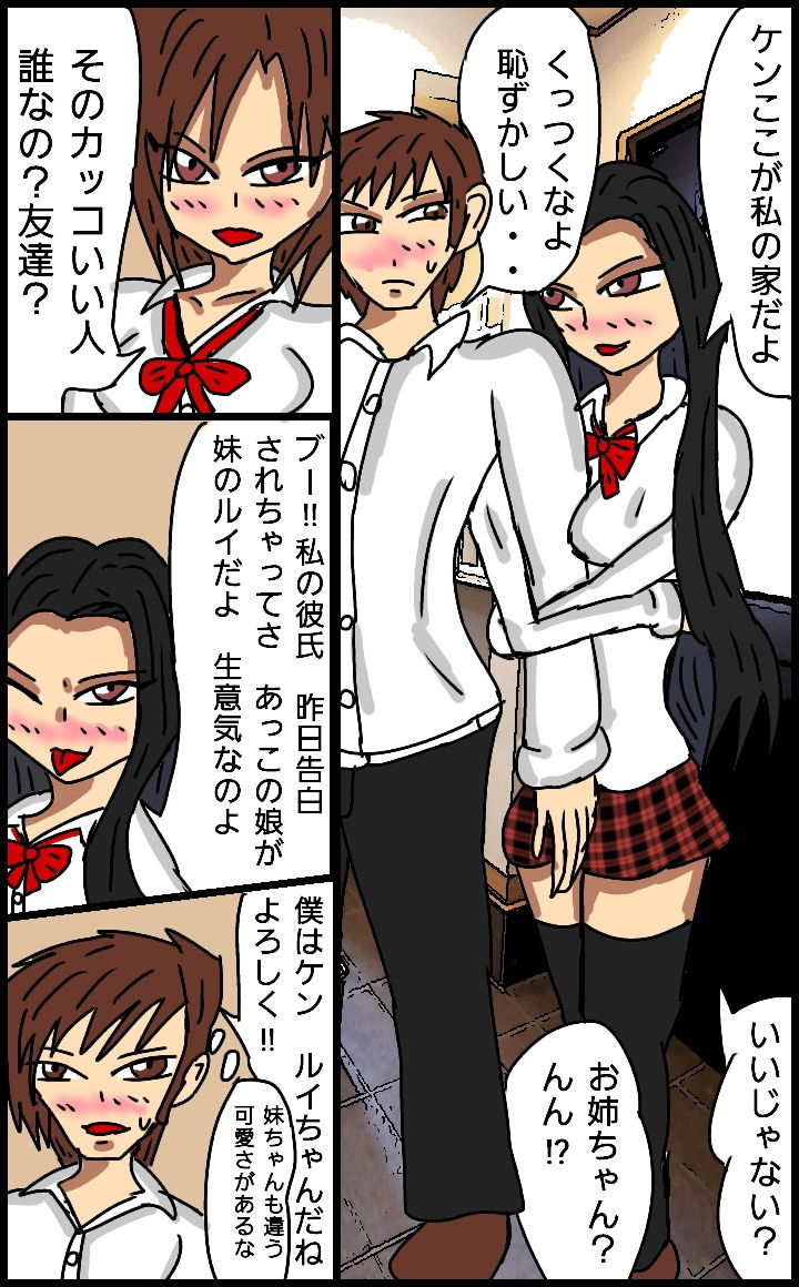 サンプル画像1:寝取るJK 姉の彼氏(ルナNTR) [d_151850]