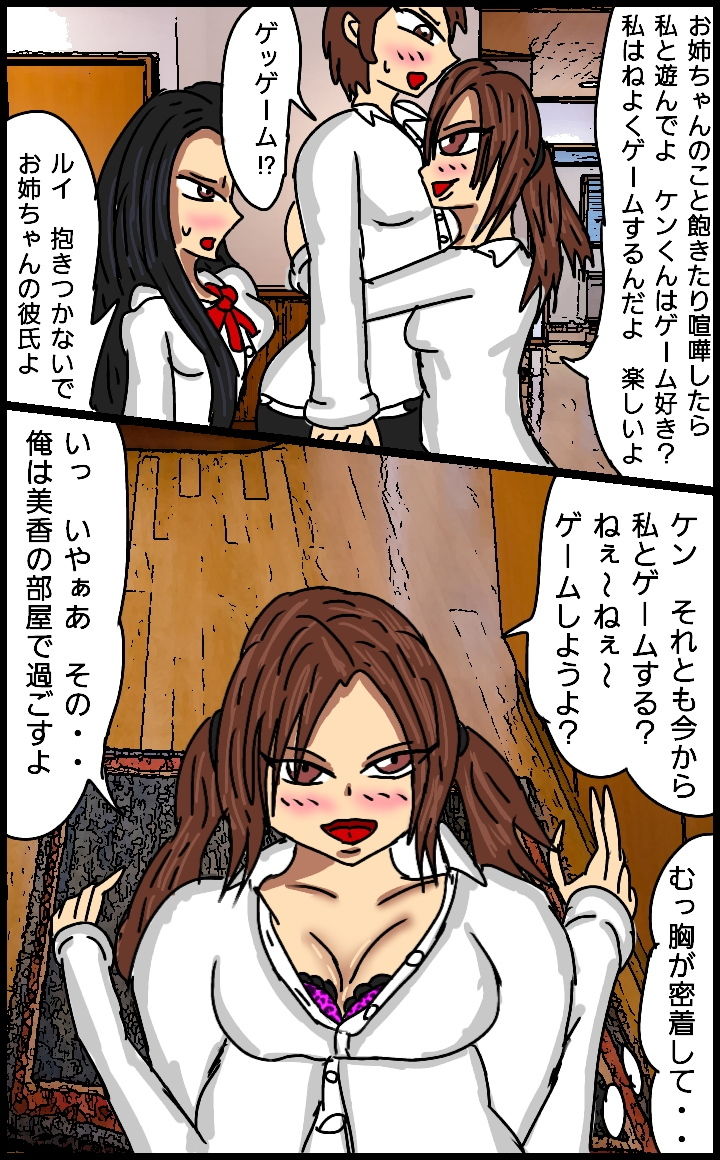 サンプル画像2:寝取るJK 姉の彼氏(ルナNTR) [d_151850]