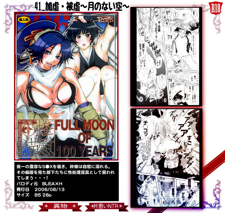 サンプル画像2:41_蜂慰・猫慰～百年満月～(PLECO) [d_151851]