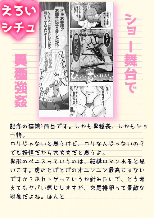 サンプル画像1:34_猫娘・妖娘～妖怪に欲情するなんておかしいんし？ゃないの-～(PLECO) [d_151864]