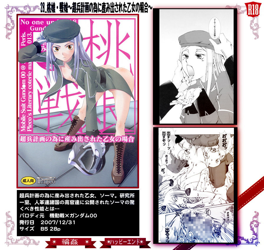 サンプル画像2:28_桃娘・戦娘～超兵計画の為に産み出された乙女の場合～(PLECO) [d_151872]