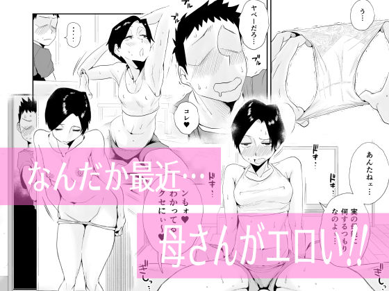 サンプル画像1:46歳貧乳母との近親SEX(はいとく先生) [d_151878]