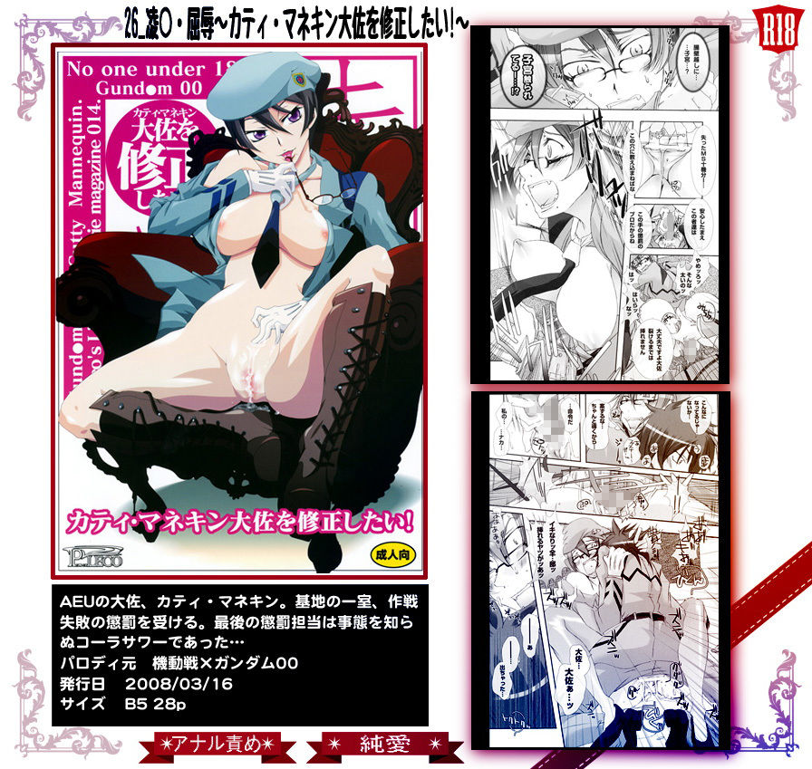 サンプル画像2:26_凌○・屈辱～カティ・マネキン大佐を修正したい！～(PLECO) [d_151880]