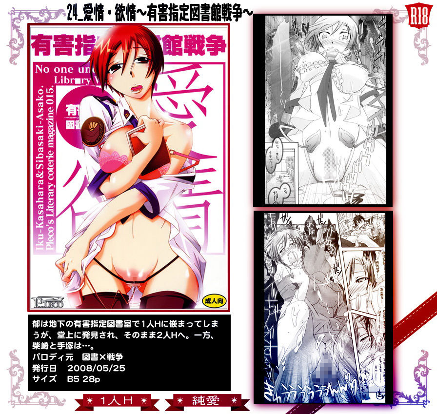 サンプル画像2:24_愛情・欲情～有害指定図書館戦争～(PLECO) [d_151883]