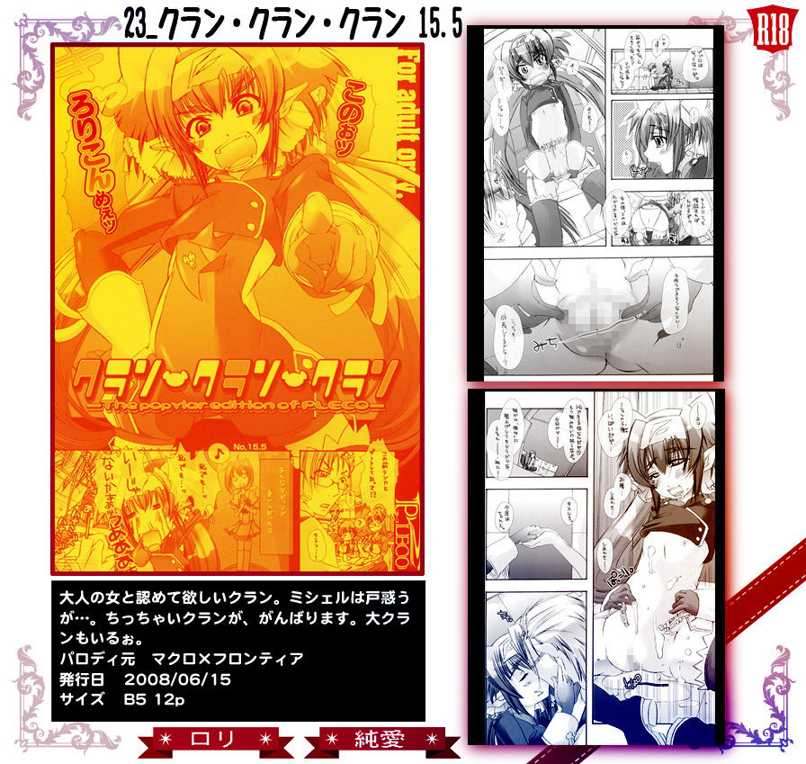 サンプル画像2:23_クラン・クラン・クラン 15.5(PLECO) [d_151884]