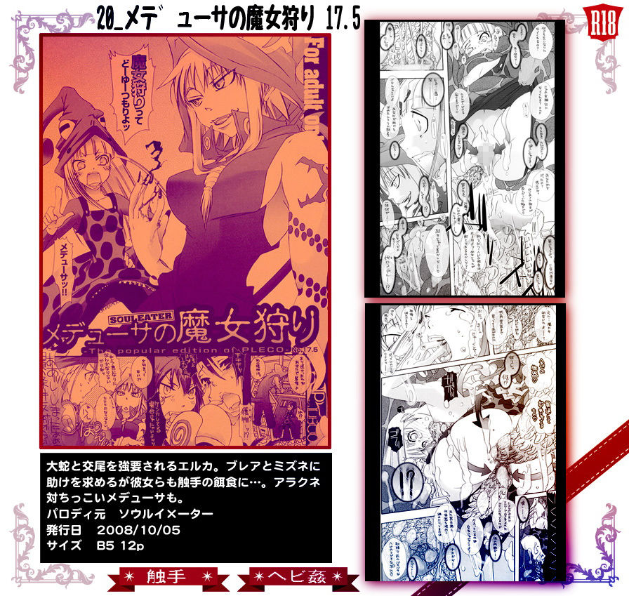 サンプル画像2:20_メデューサの魔女狩り 17.5(PLECO) [d_151888]