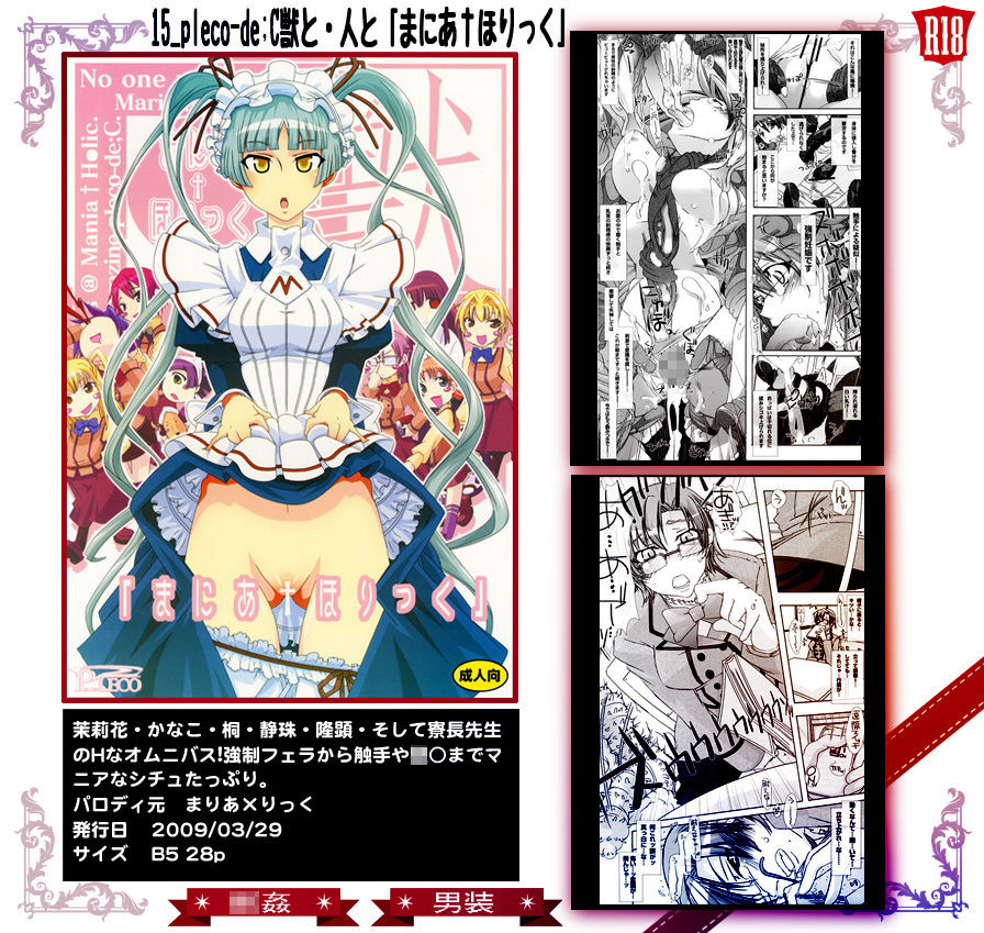 サンプル画像2:15_pleco-de；C獣と・人と「まにあ†ほりっく」(PLECO) [d_151893]