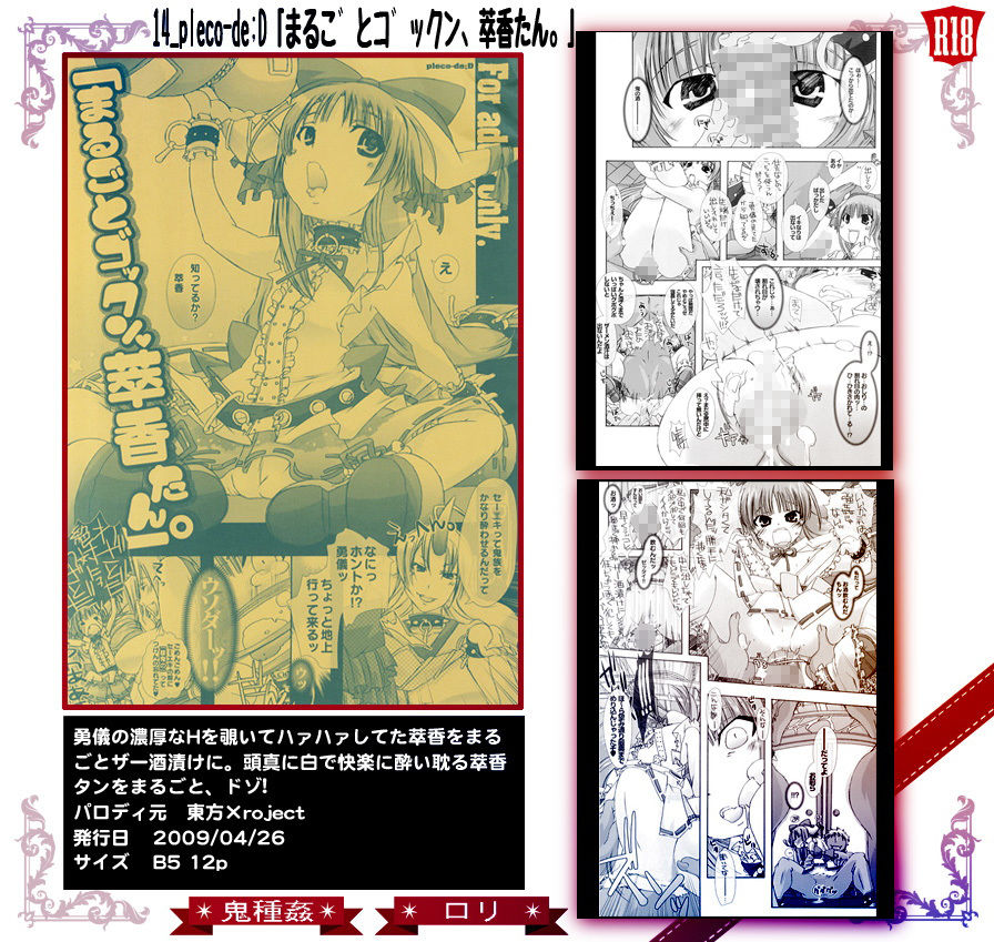 サンプル画像2:14_pleco-de；D「まるこ？とコ？ックン、萃香たん。」(PLECO) [d_151894]