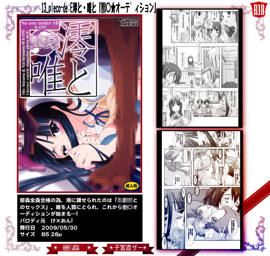 サンプル画像2:13_pleco-de；E澪と・唯と「獣○★オーテ？ィション」(PLECO) [d_151895]