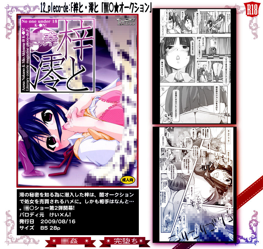サンプル画像2:12_pleco-de；F梓と・澪と「獣○★オークション」(PLECO) [d_151896]