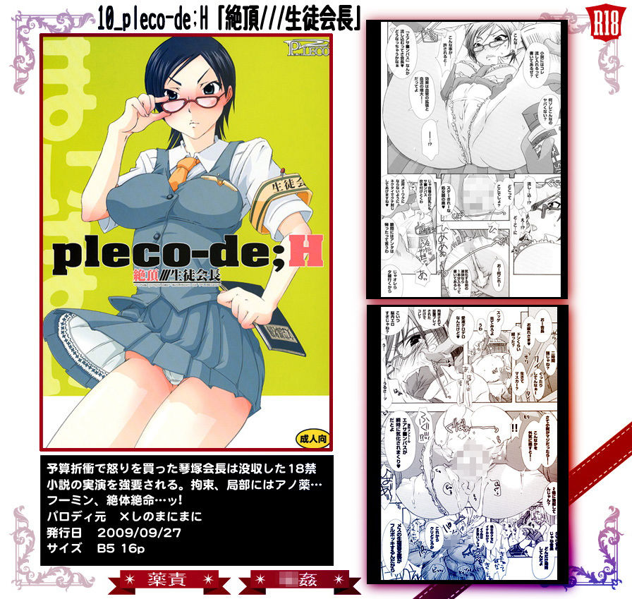 サンプル画像2:10_pleco-de；H「絶頂—生徒会長」_完全版(PLECO) [d_151898]