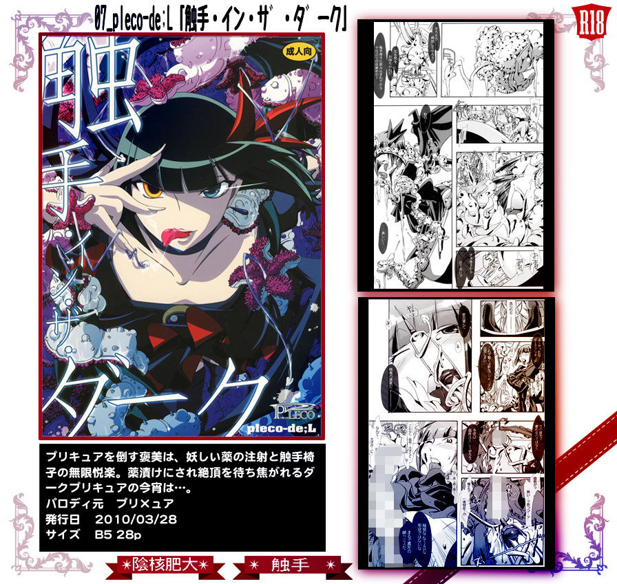 サンプル画像2:07_pleco-de；L 「触手・イン・ザ・ダーク」(PLECO) [d_151902]