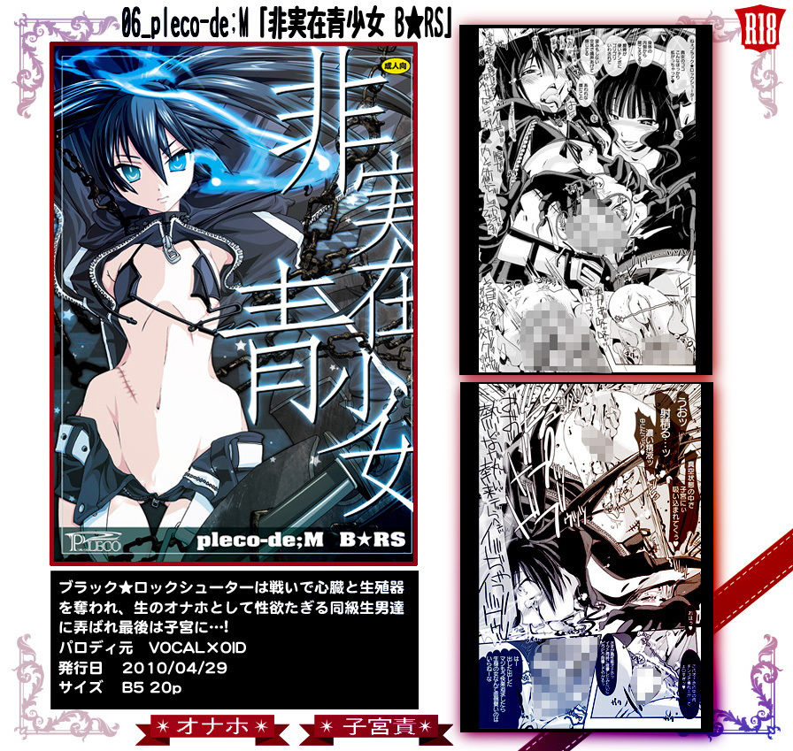 サンプル画像2:06_pleco-de；M 「非実在青少女 B★RS」(PLECO) [d_151903]
