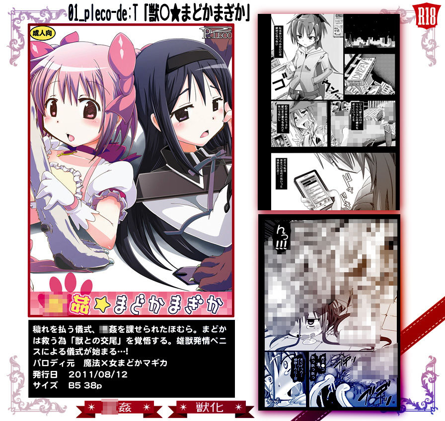 サンプル画像2:01_pleco-de；T「獣○★まどかまぎか」(PLECO) [d_151909]