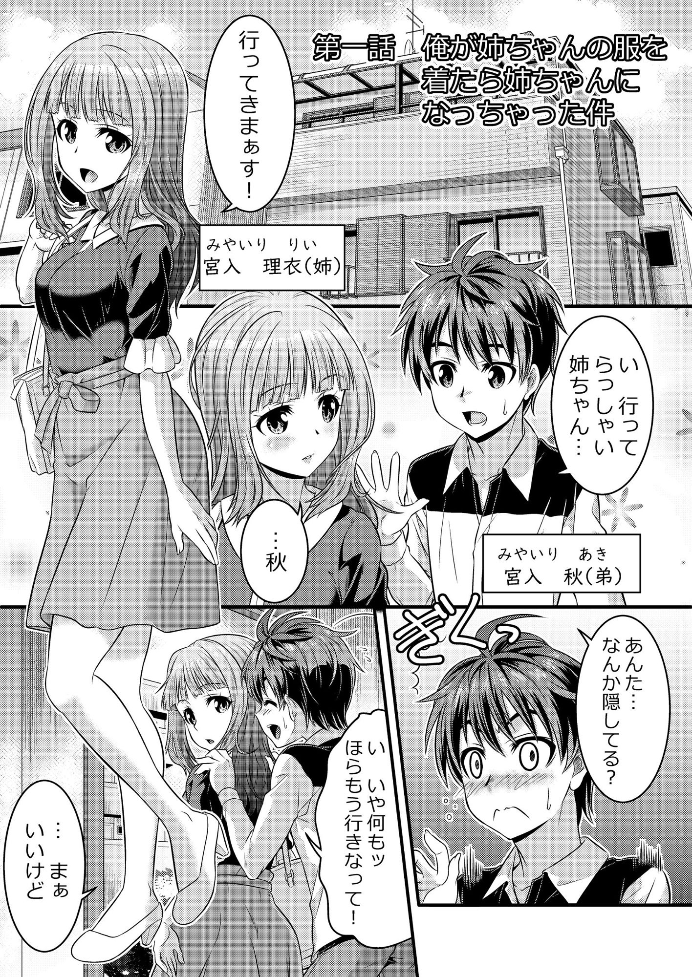 サンプル画像1:めたもる★コーディネート～女装したらあの子になっちゃった件～ 姉編・クラスメイト編(TSF妄想蓄積所) [d_151939]