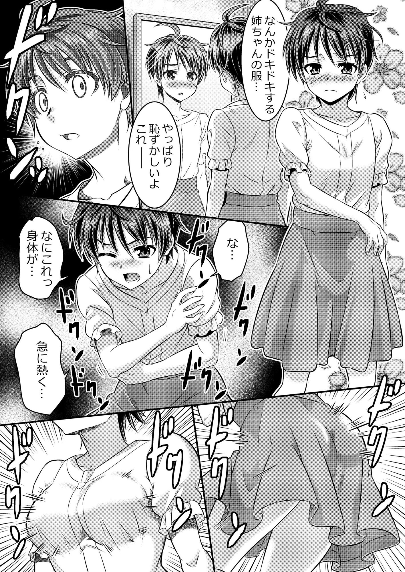 サンプル画像2:めたもる★コーディネート～女装したらあの子になっちゃった件～ 姉編・クラスメイト編(TSF妄想蓄積所) [d_151939]