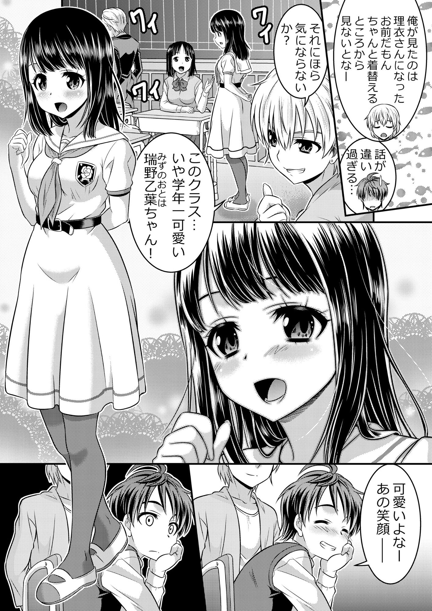 サンプル画像4:めたもる★コーディネート～女装したらあの子になっちゃった件～ 姉編・クラスメイト編(TSF妄想蓄積所) [d_151939]