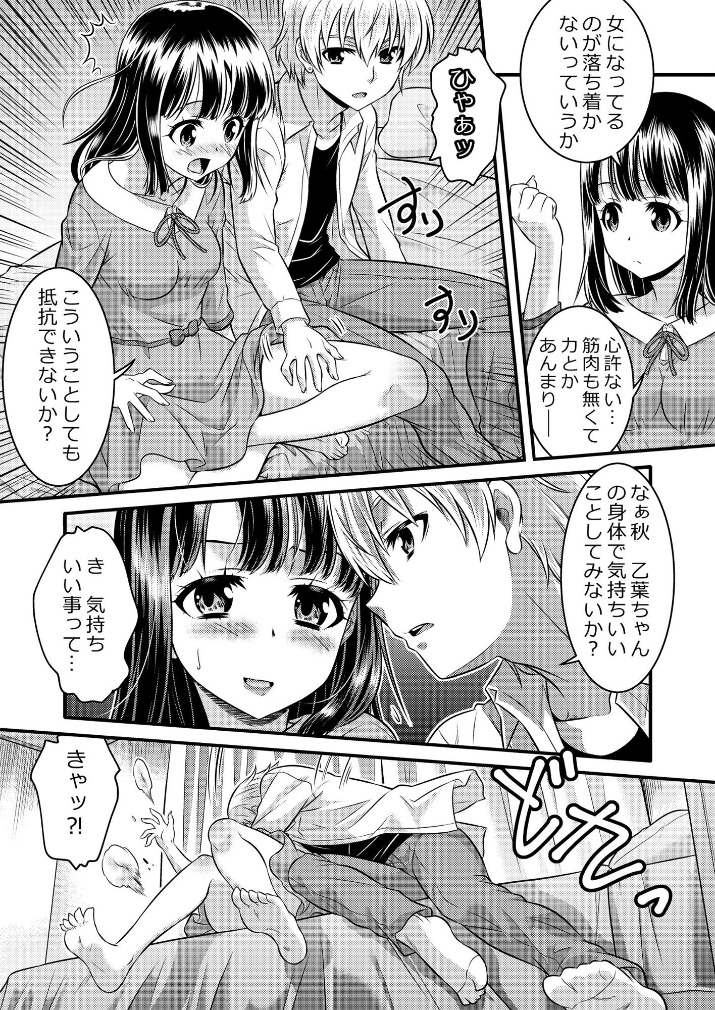 サンプル画像5:めたもる★コーディネート～女装したらあの子になっちゃった件～ 姉編・クラスメイト編(TSF妄想蓄積所) [d_151939]