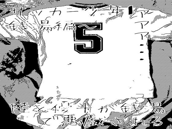 サッカー少年1~銭湯編~