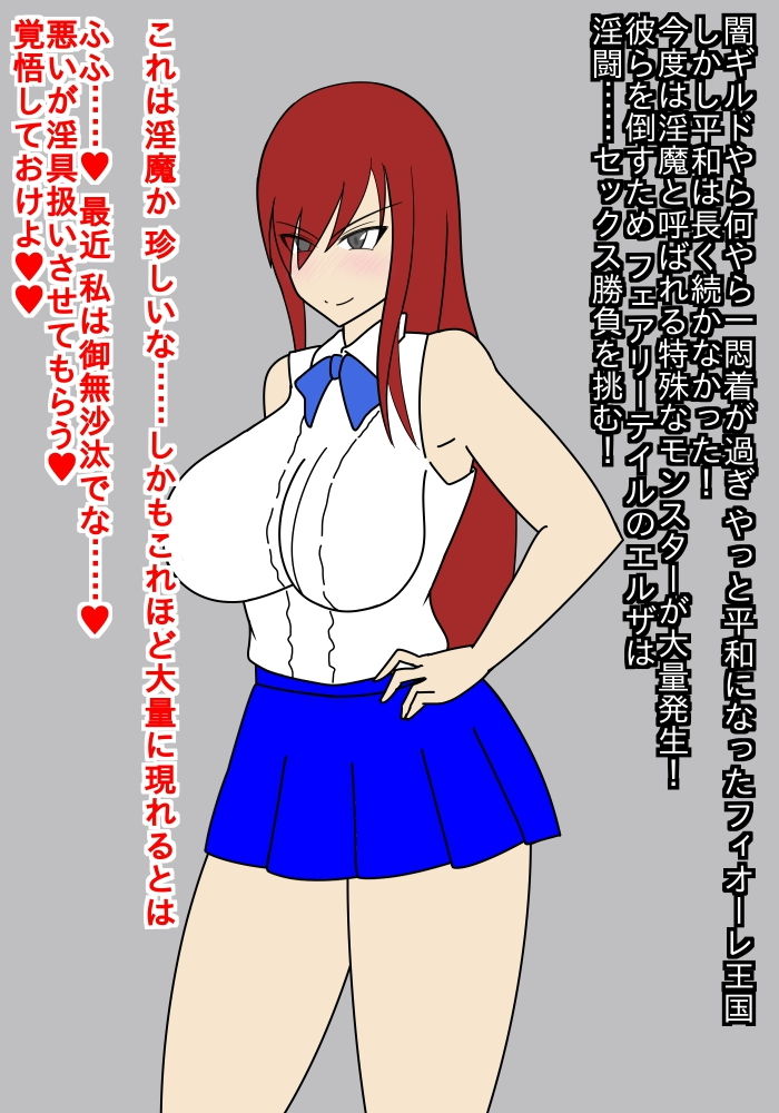 サンプル画像1:エルザ即堕ち絶頂屈服(ParticularStation) [d_151983]