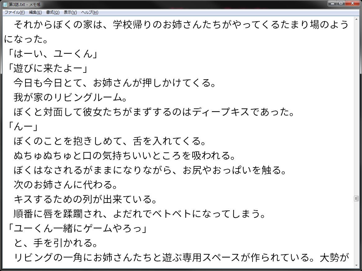 サンプル画像4:性欲の強い男の子が円光お姉さんをいっぱい買ってみたら(wordworks) [d_151987]