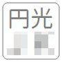 性欲の強い男の子が円光お姉さんをいっぱい買ってみたら d_151987のパッケージ画像 性欲の強い男の子が円光お姉さんをいっぱい買ってみたら d_151987のパッケージ画像