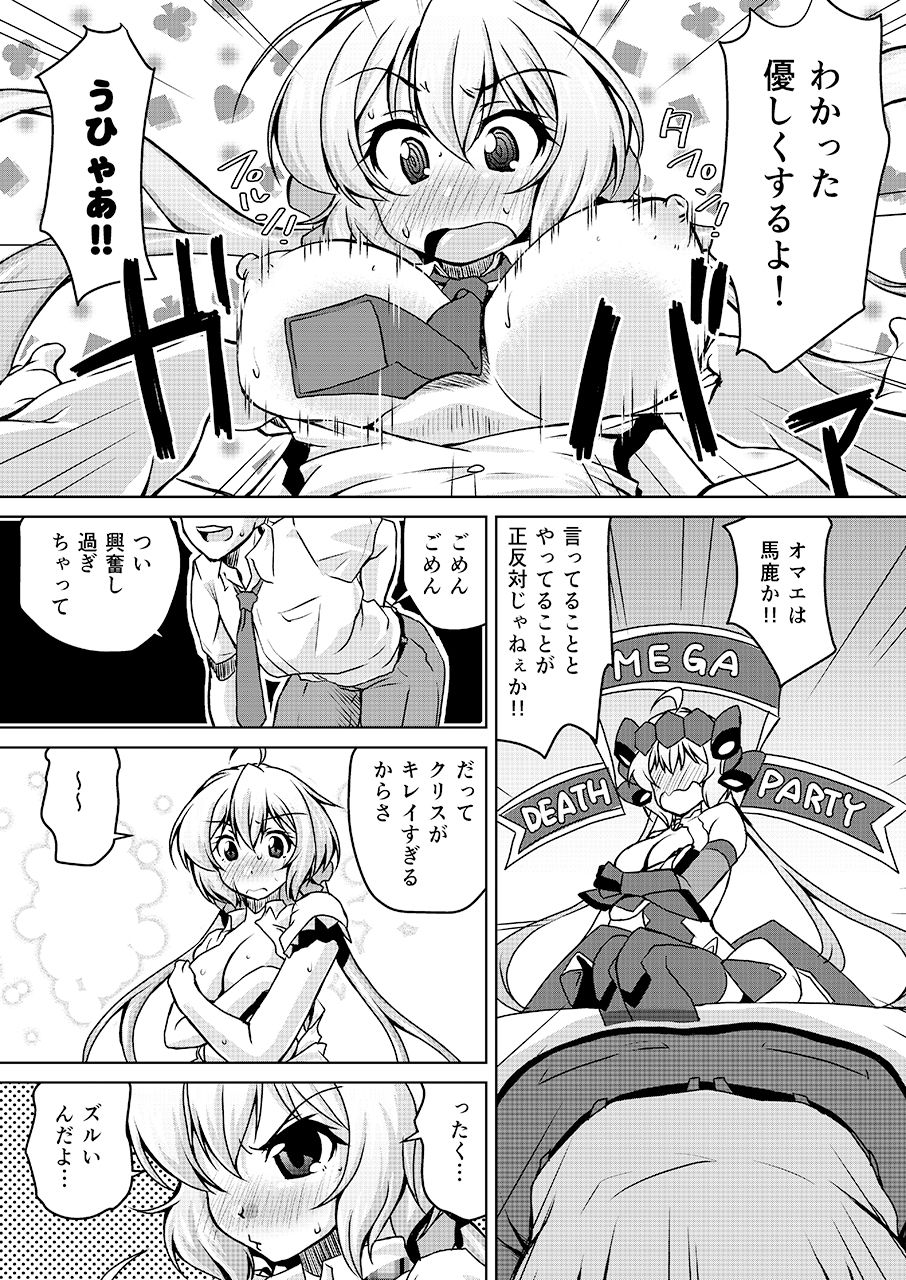 サンプル画像2:純情可憐な雪音クリスとらぶらぶ乙女な初夜(窓の口笛吹き) [d_151996]