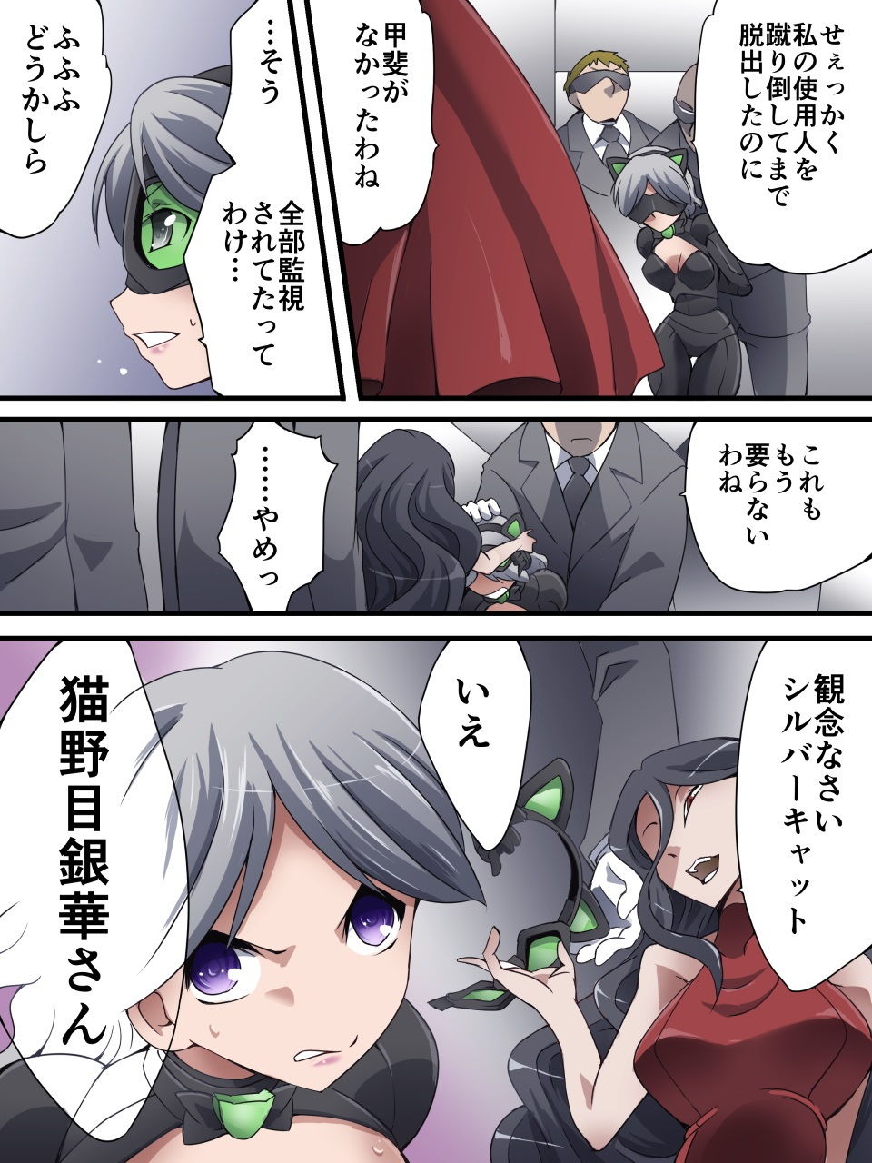 サンプル画像4:怪盗シルバーキャット漫画版 第4話(夢かき屋) [d_151998]