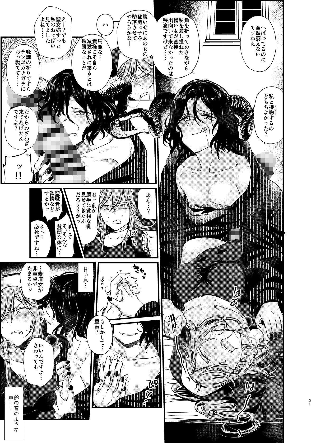 サンプル画像6:Demonica(TETRARA) [d_152012]