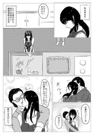 サンプル画像2:母乳人妻が義父にNTRされる本(しまかわ) [d_152020]