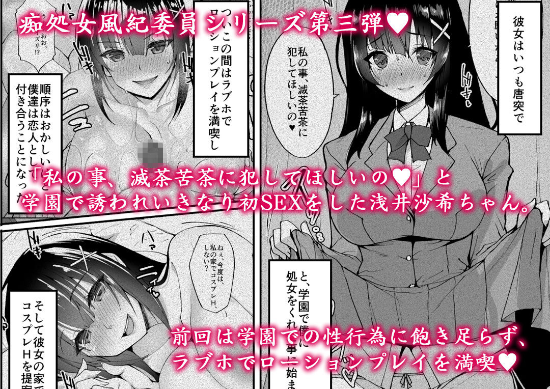 サンプル画像1:痴（尻）処女風紀委員の淫靡なお願い3～浅井沙希のお尻開発週間と彼女の部屋で初めてのアナルSEX～(らぼまじ！) [d_152026]