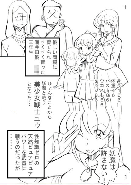 サンプル画像1:美少女戦士ユウ 私、バージンなのに妊娠しちゃってるんですけど！？(楽絵ガキ魂) [d_152088]