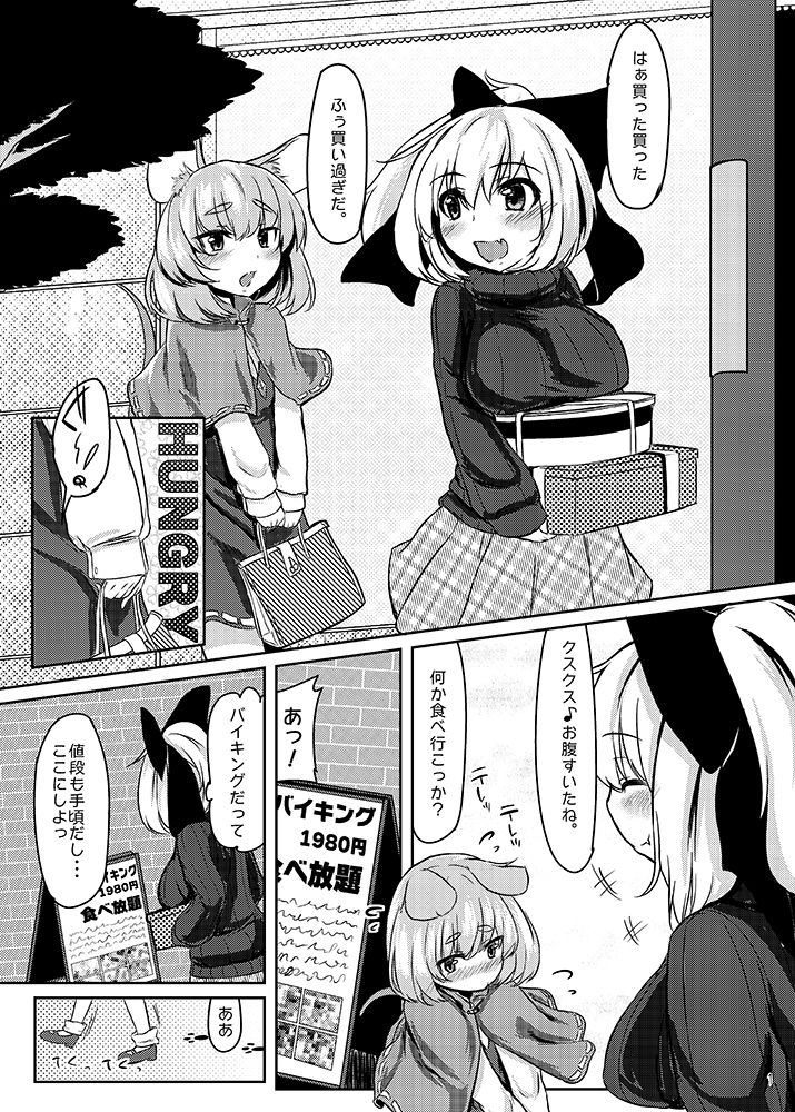 サンプル画像1:グルメナズーリンとはらぺこザーメン(ぬきどころ。) [d_152114]