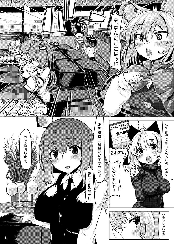 サンプル画像2:グルメナズーリンとはらぺこザーメン(ぬきどころ。) [d_152114]