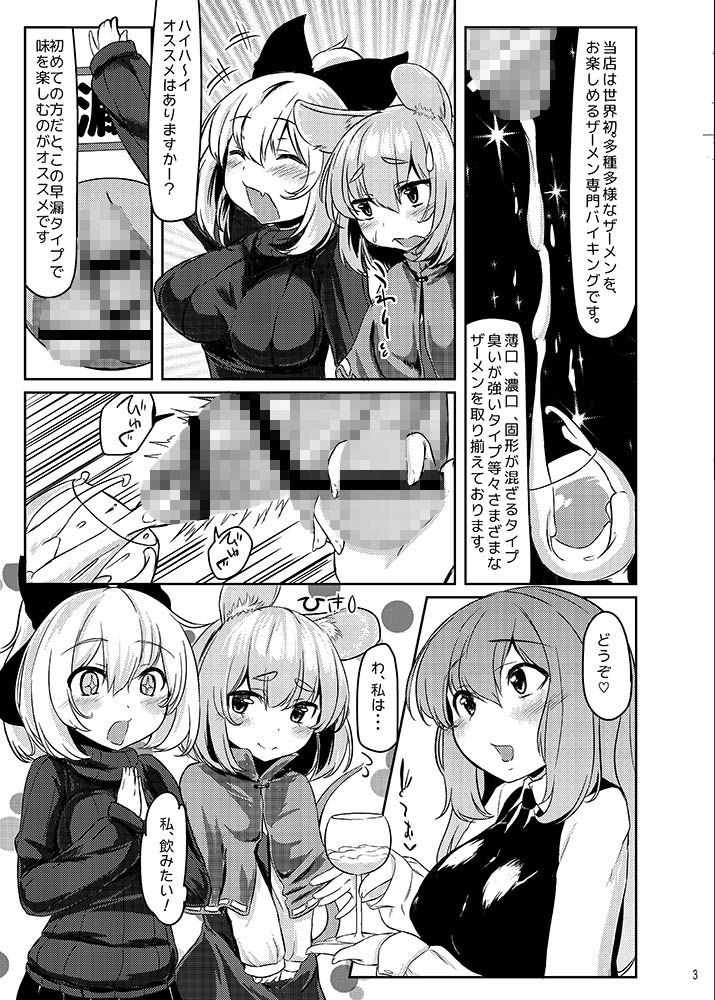 サンプル画像3:グルメナズーリンとはらぺこザーメン(ぬきどころ。) [d_152114]