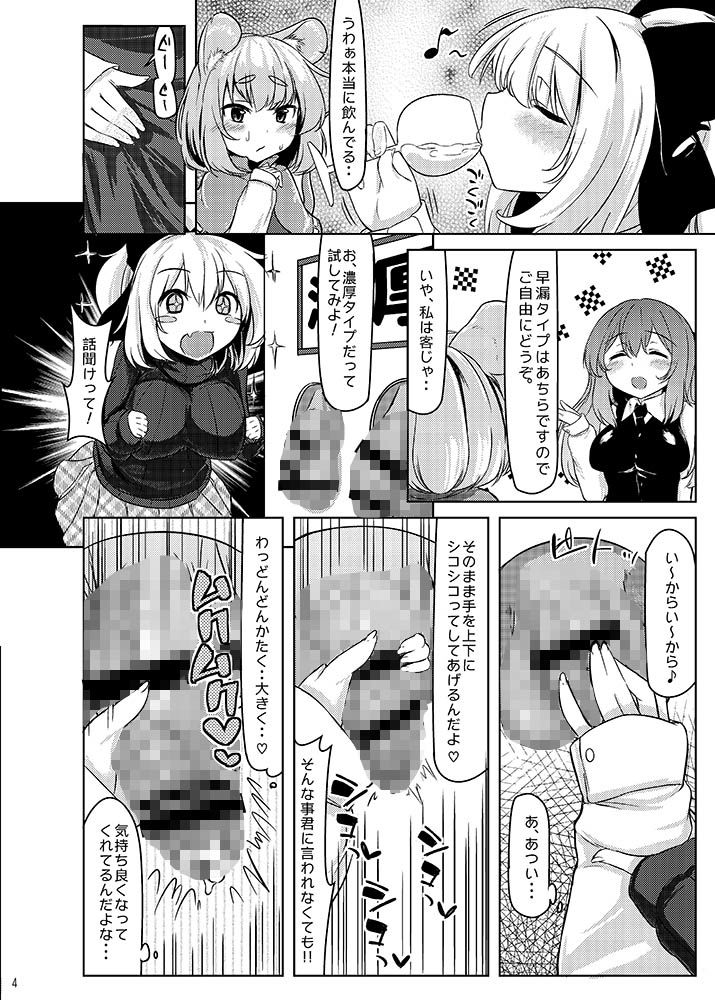 サンプル画像4:グルメナズーリンとはらぺこザーメン(ぬきどころ。) [d_152114]