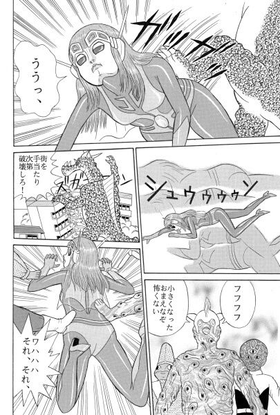 サンプル画像2:巨大特撮変身ヒロイン大ピンチ！！ 集団暴行！ 丸呑み！ 非道どマイナー怪獣列伝(超人司令) [d_152115]