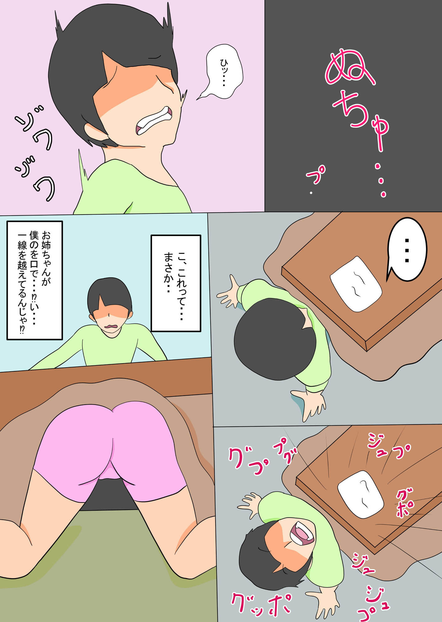 サンプル画像2:エロい姉を寝取るにはよりエロくなるしかない(パパコ) [d_152130]