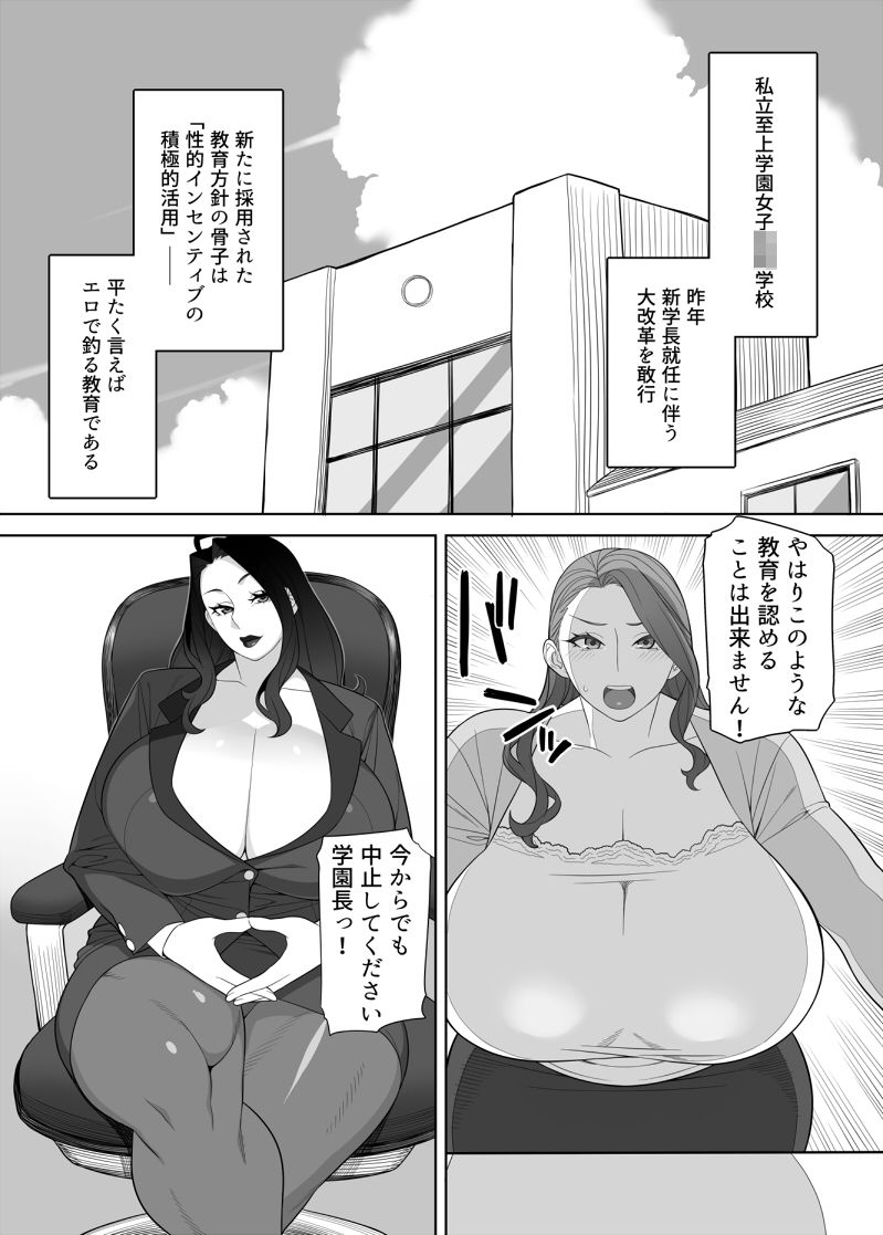 サンプル画像1:爆乳淫母は学園長の女(サンゲリ屋) [d_152165]
